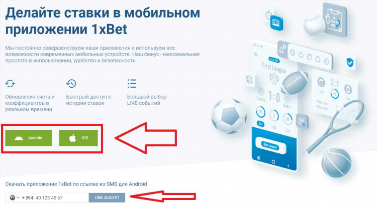 1хбет скачать приложение на айфон