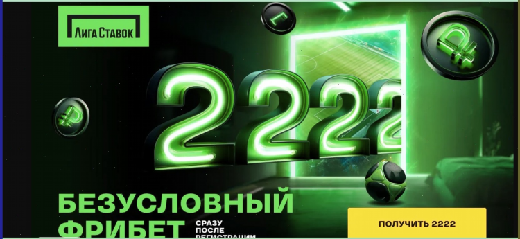1хставка фрибет за регистрацию