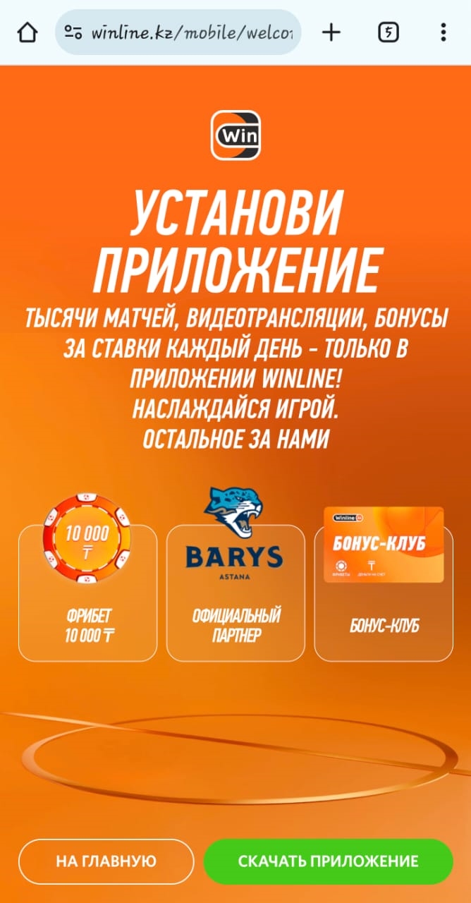 1хставка скачать бесплатно на телефон андроид