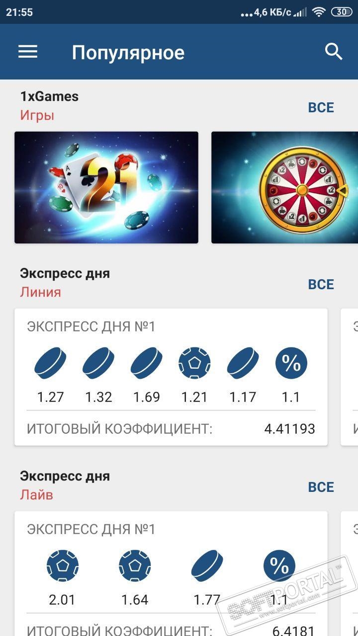 1xbet скачать приложение на айфон бесплатно