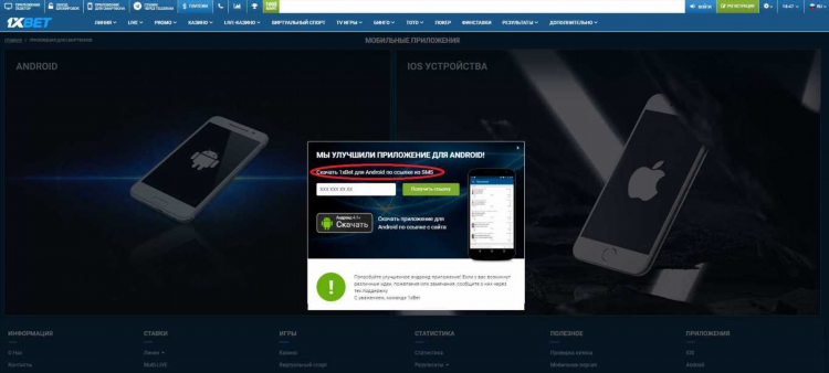 1xbet скачать приложение на андроид