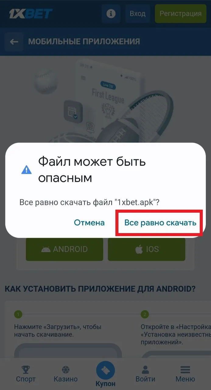1xставка официальный сайт скачать на андроид бесплатно
