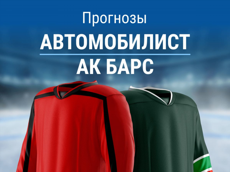 Ак барс адмирал прогноз