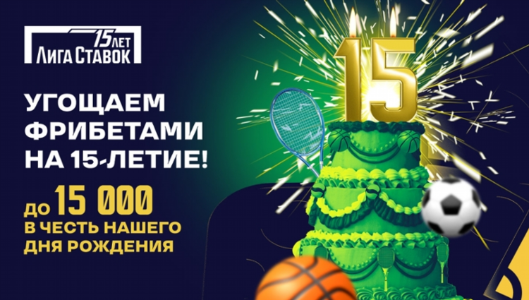 Акция лига ставок