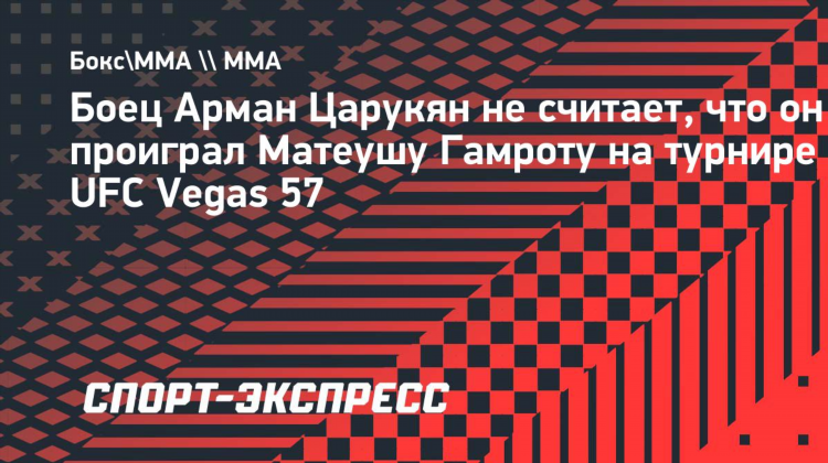 Арман царукян статистика боев
