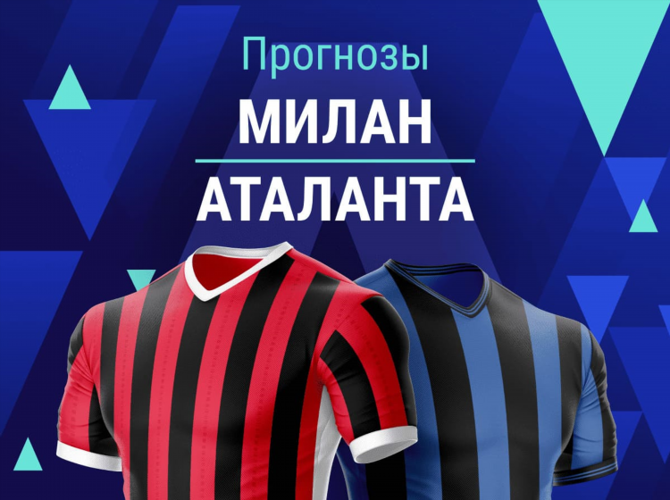 Аталанта эмполи прогноз