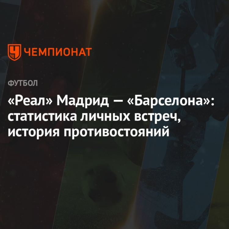 Барселона статистика матчей