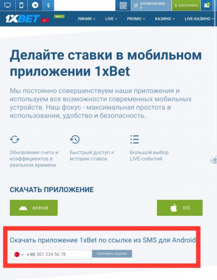 Белбет скачать на андроид бесплатно с официального