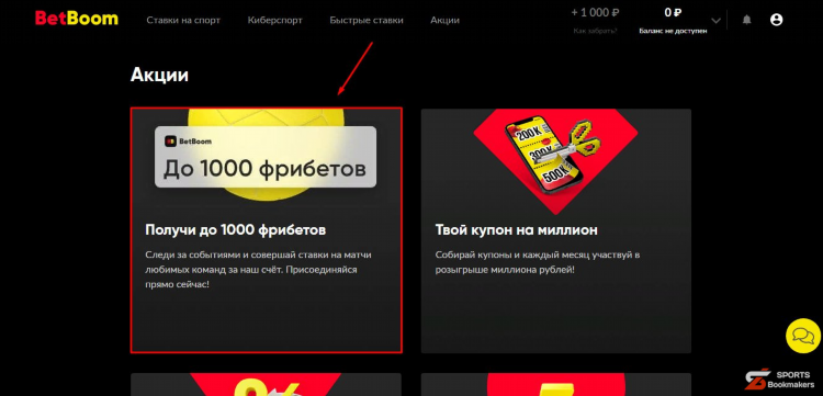 Бет бум фрибет за регистрацию