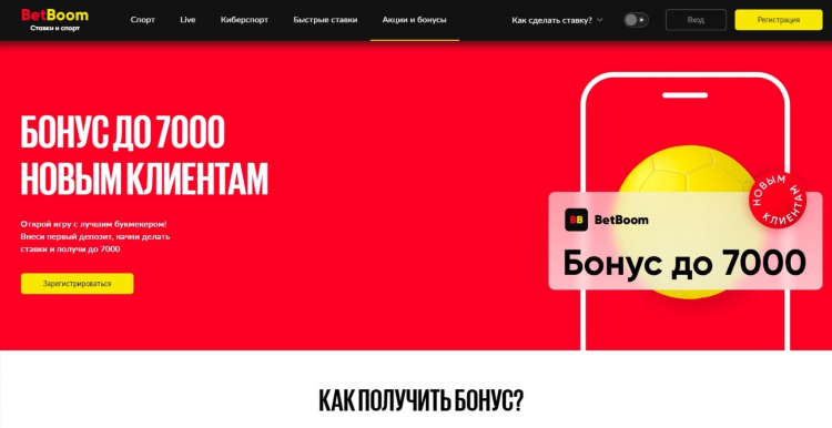 Betboom фрибет без депозита
