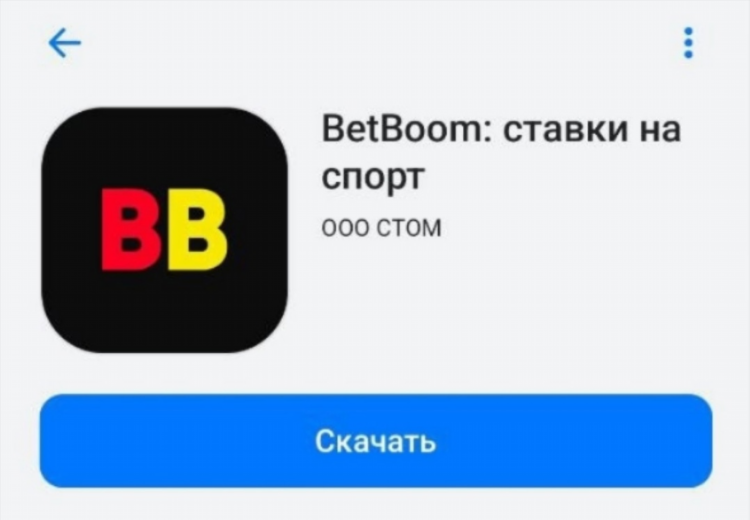 Бетбоом скачать приложение для андроид бесплатно