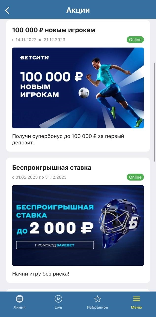 Betcity старая версия скачать