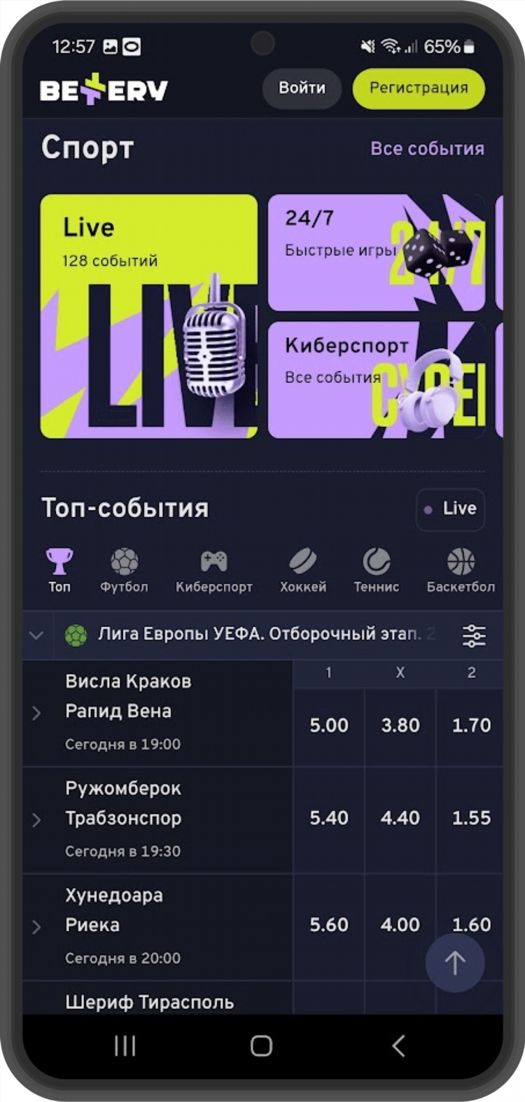 Бетера букмекерская контора вход