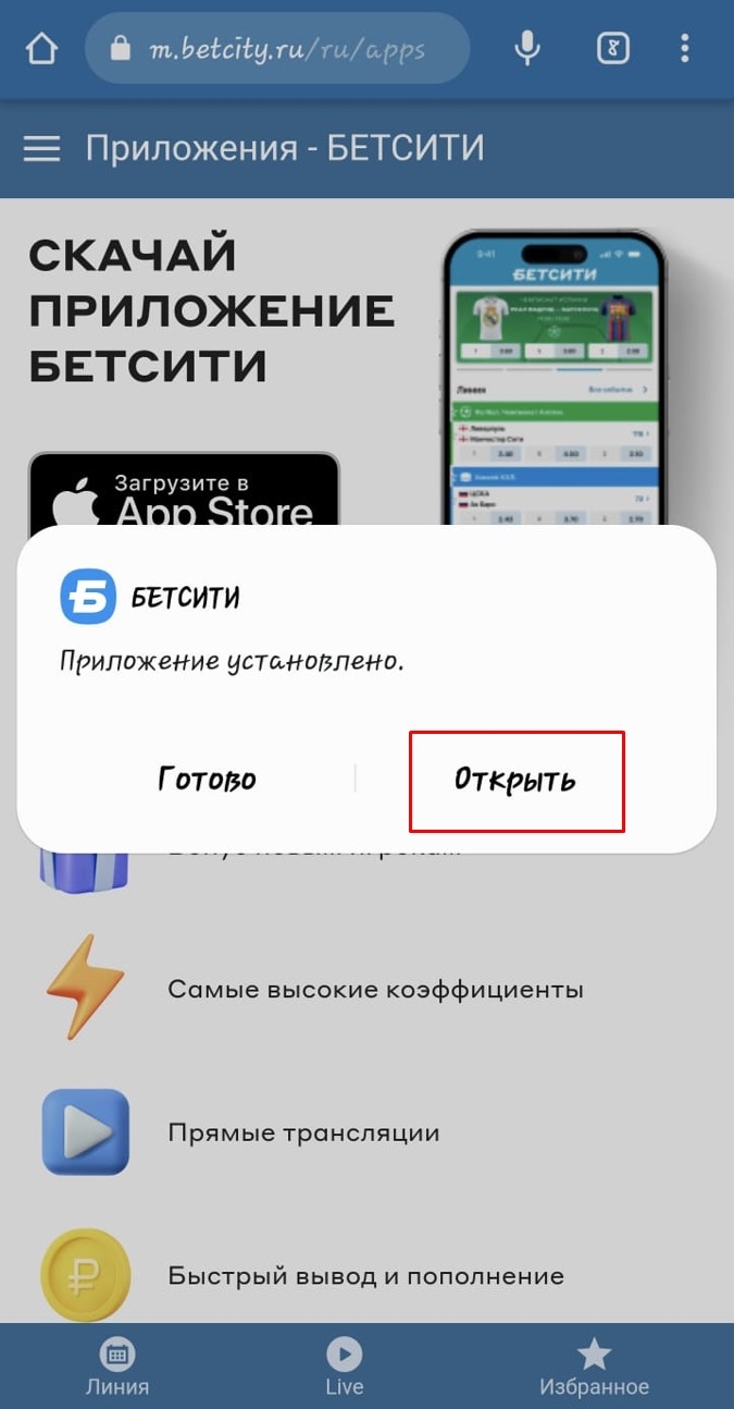 Бетсити результаты футбола