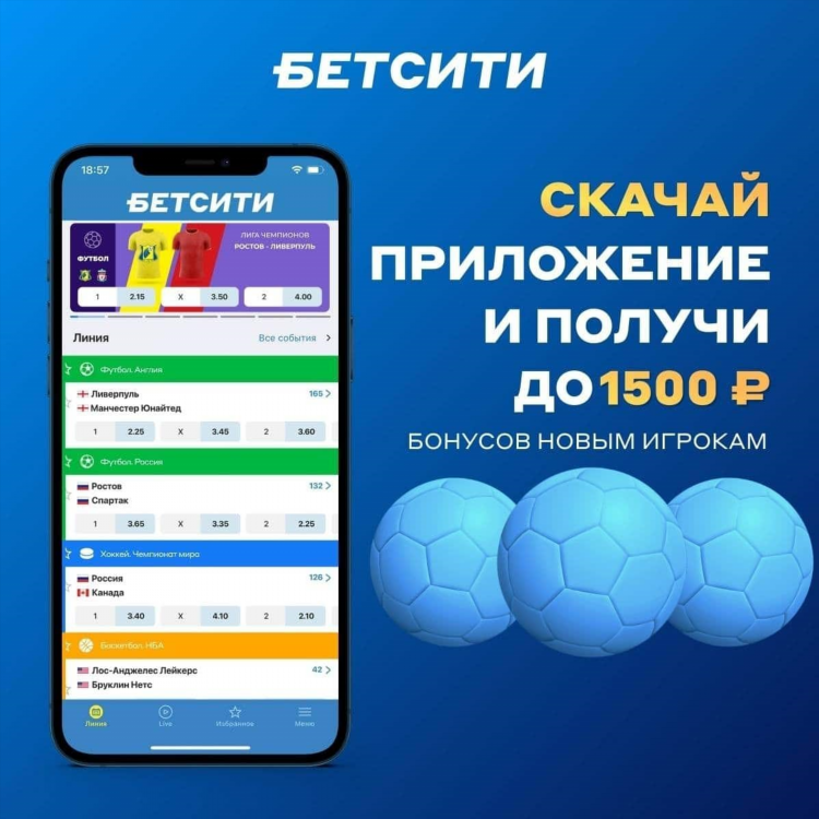 Бетсити скачать приложение