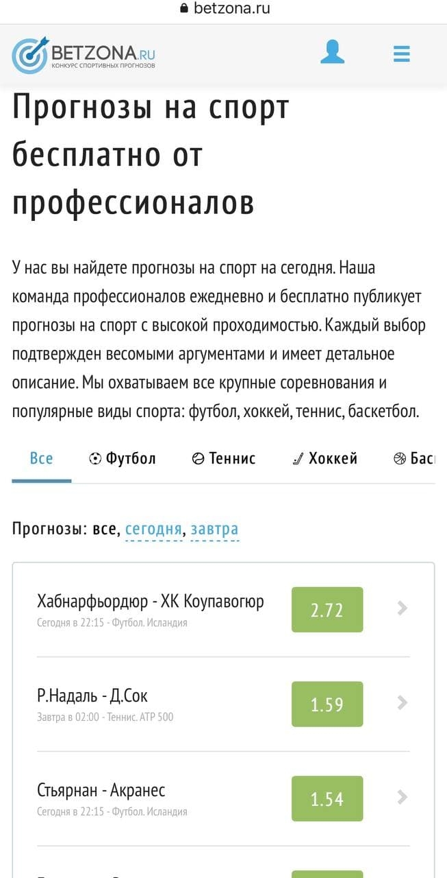 Betzona прогнозы на футбол
