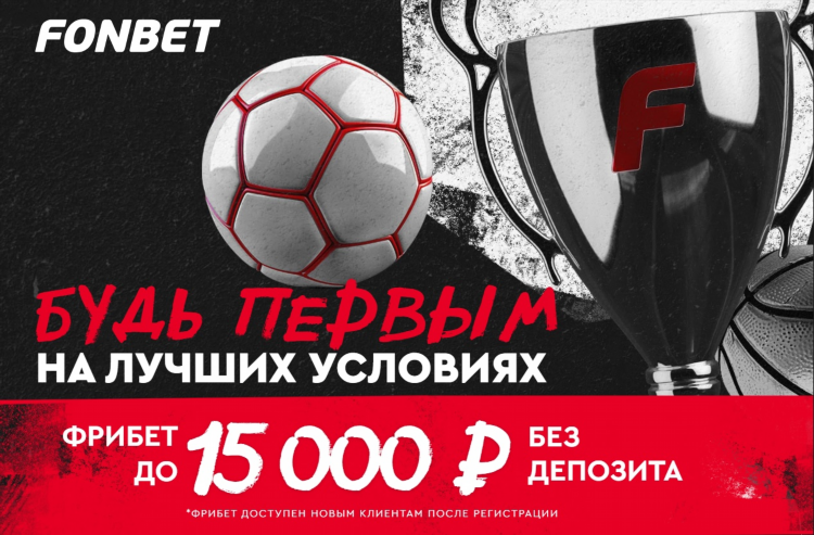 Букмекерские конторы которые дают фрибет