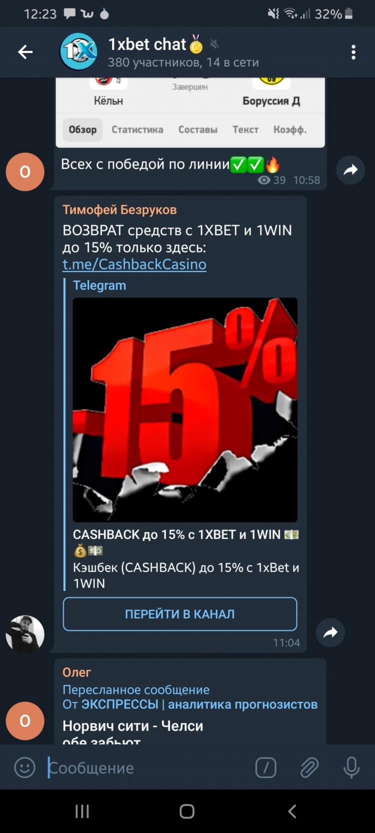 Чат ставки телеграмм