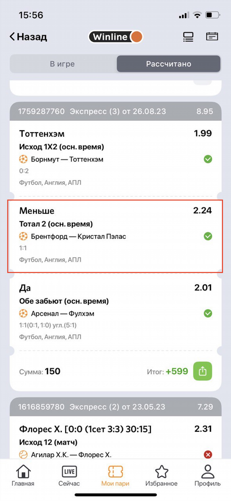 Что означает 1х2 в ставках