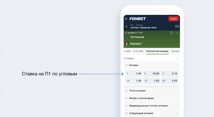 Что означает исход 1х2 в ставках винлайн