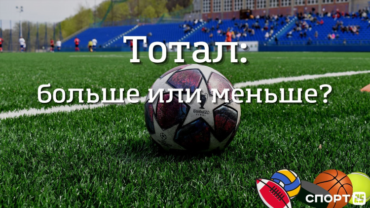 Что означает х в ставках на футбол