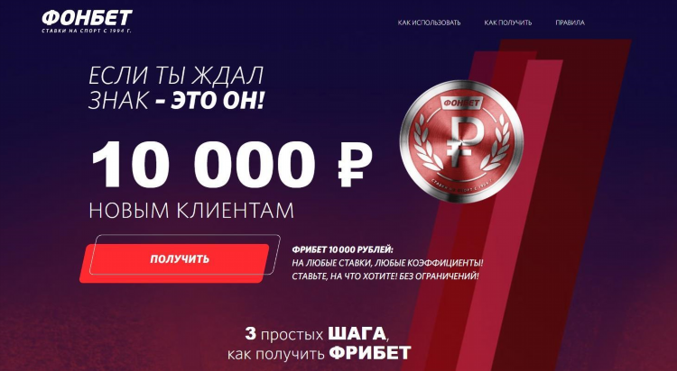 Что такое система 2 3 в ставках фонбет