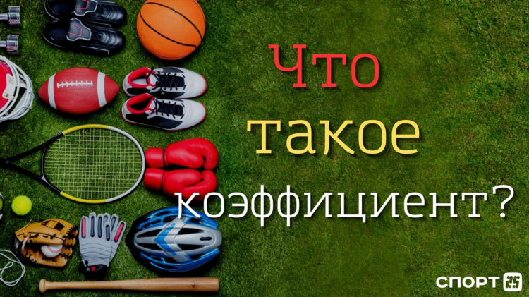 Что такое тм и тб в ставках