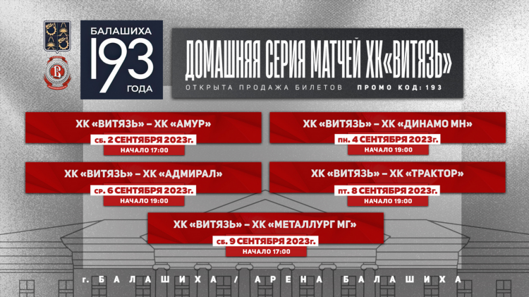 Динамо промокод на билеты