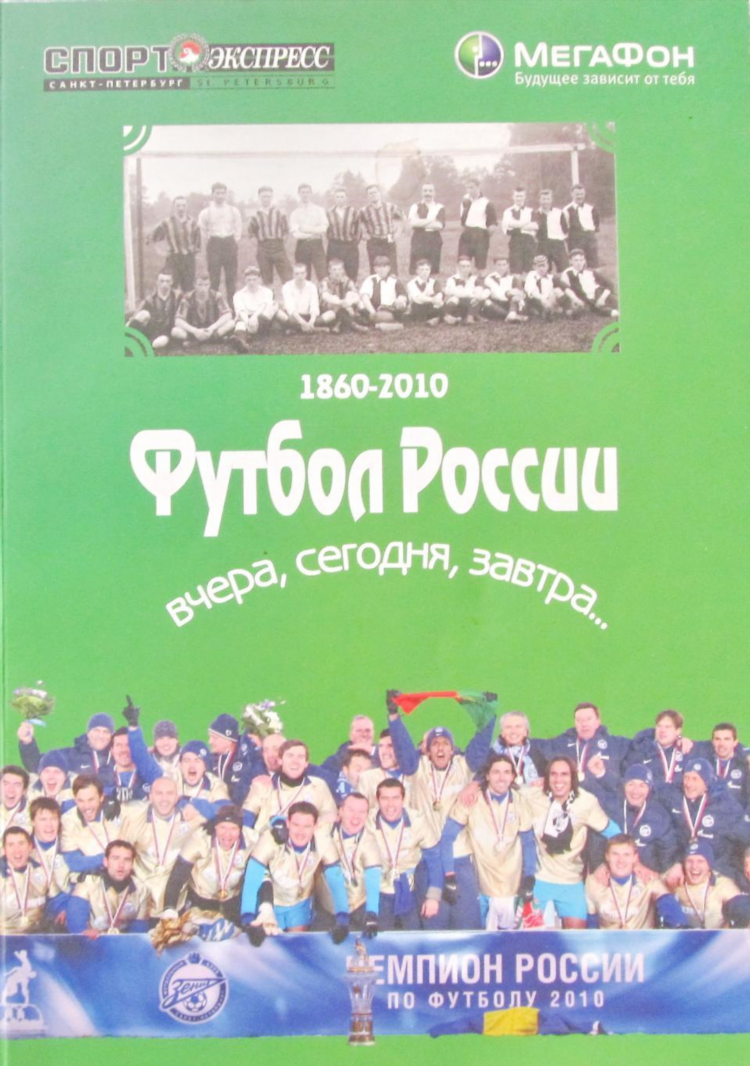 Экспресс на спорт на сегодня