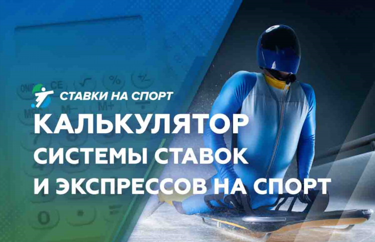 Экспресс в ставках что это такое