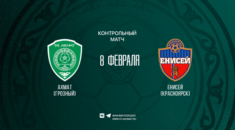 Фк енисей красноярск расписание матчей