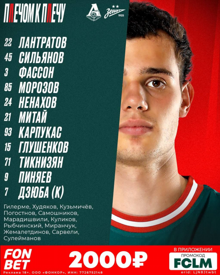 Фк зенит промокод