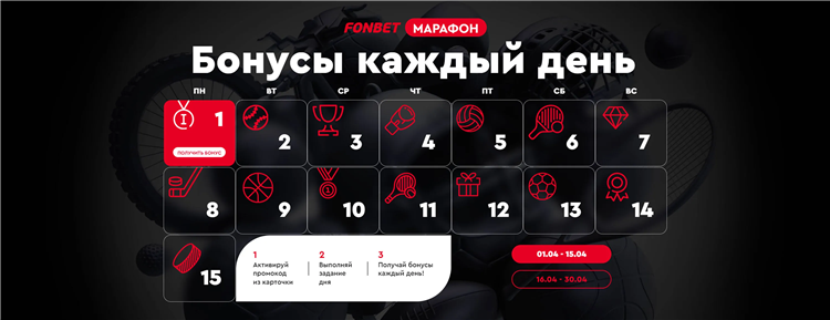 Фонбет бесплатная ставка