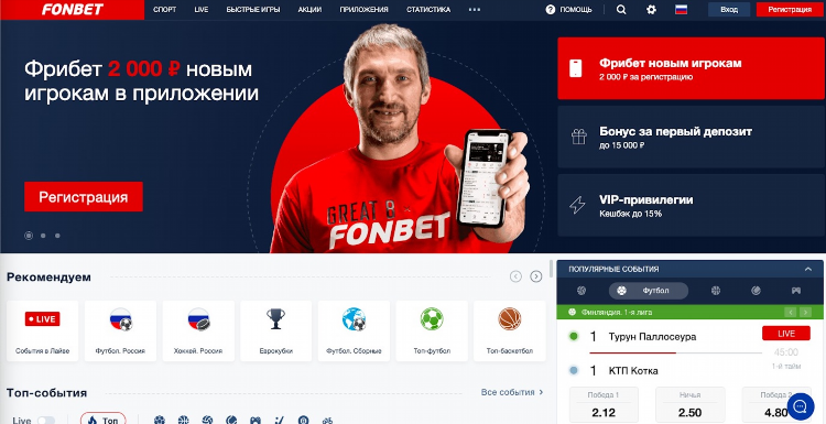 Фонбет букмекерская контора мобильная версия скачать бесплатно