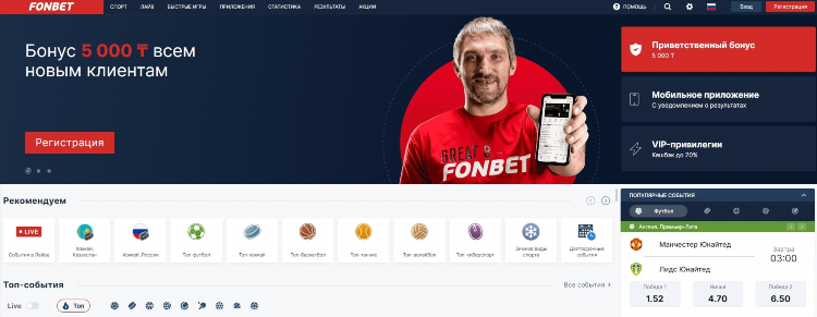 Фонбет букмекерская контора официальный скачать