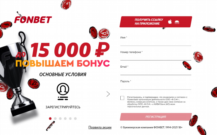 Fonbet by букмекерская контора