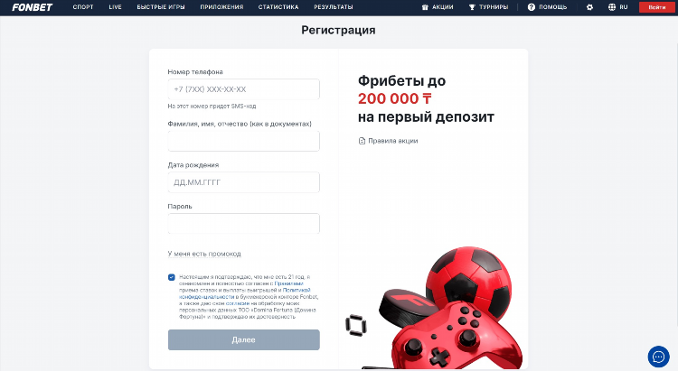 Фонбет кз букмекерская контора вход