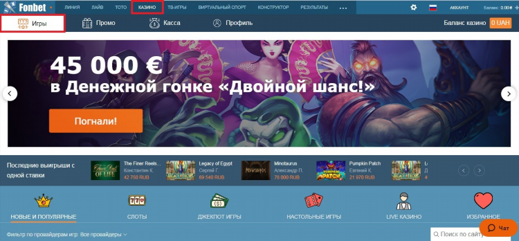 Фонбет лайв зеркало сайта работающее
