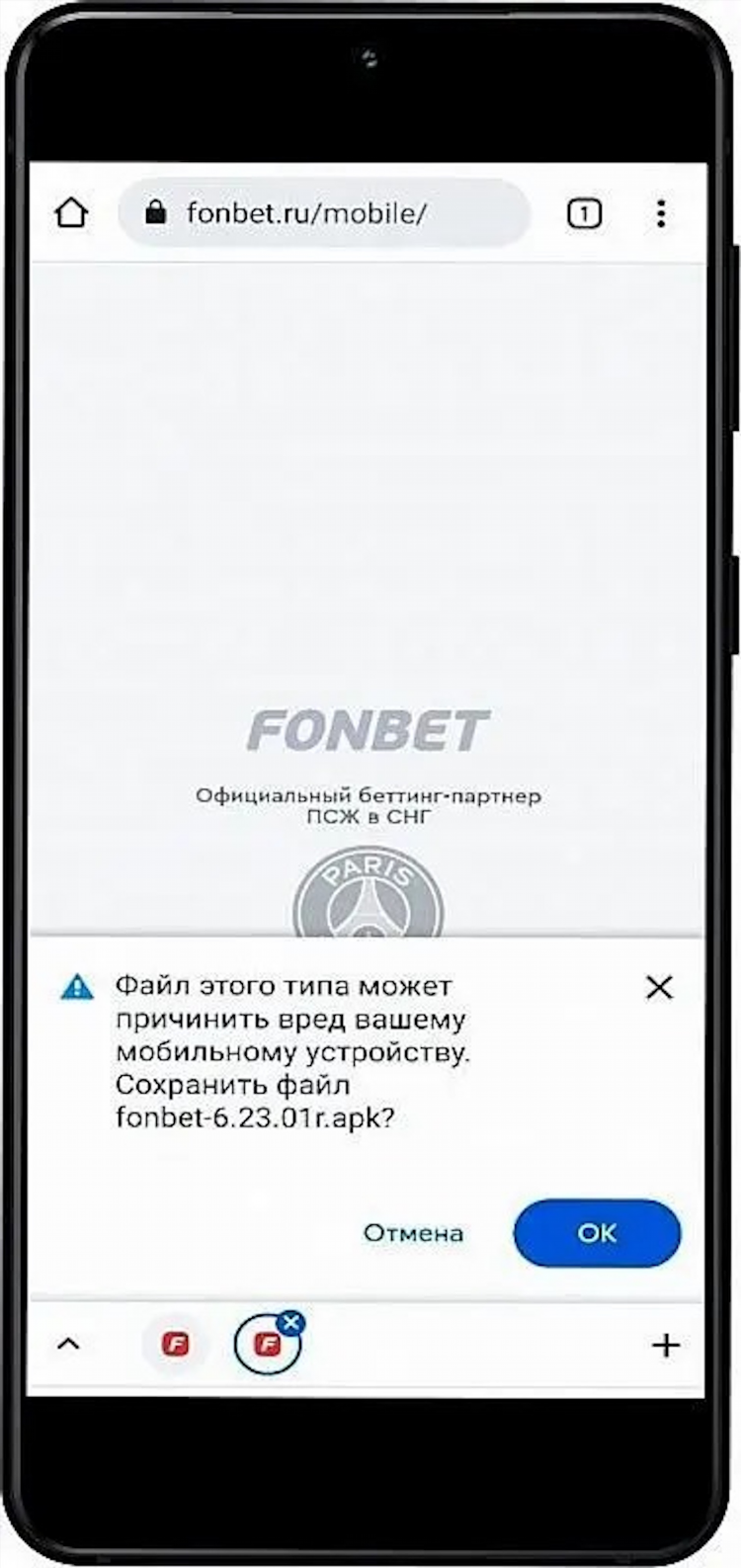 Fonbet на андроид