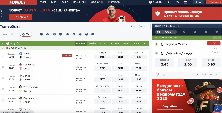 Фонбет официальный букмекерская контора