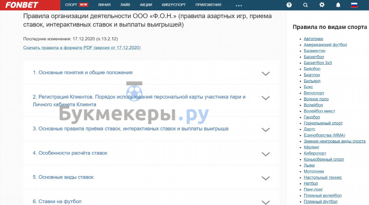 Фонбет правила расчета ставок