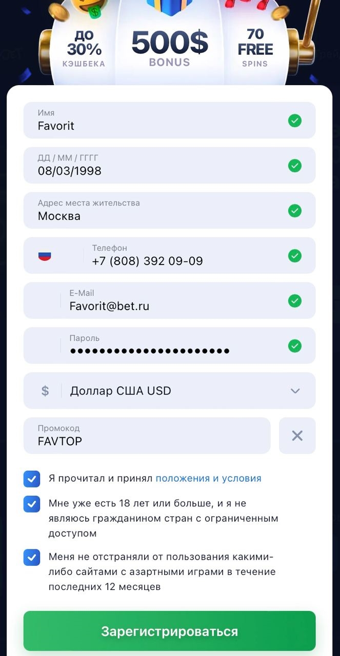 Фонбет промокод на сегодня