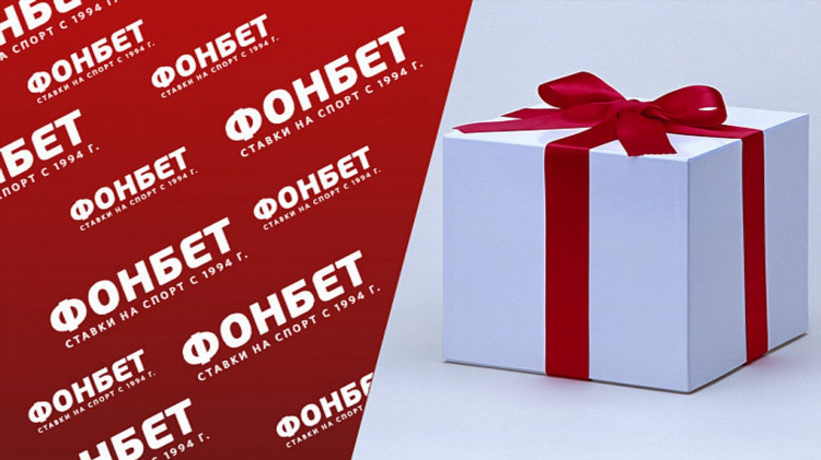 Fonbet промокод при регистрации на сегодня