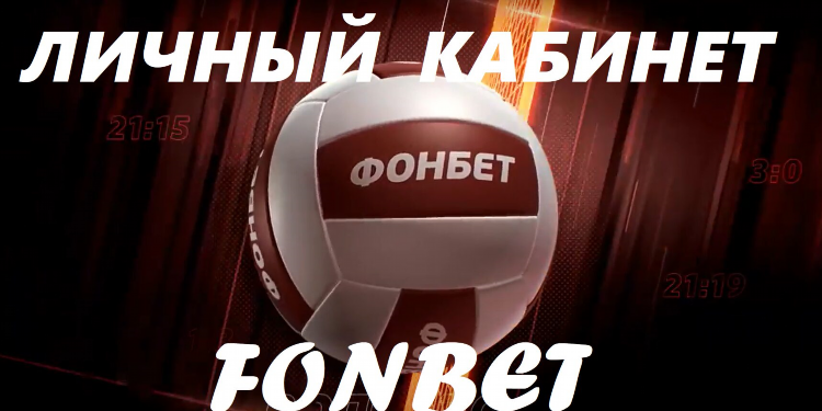 Фонбет старая версия сайта зеркало как найти