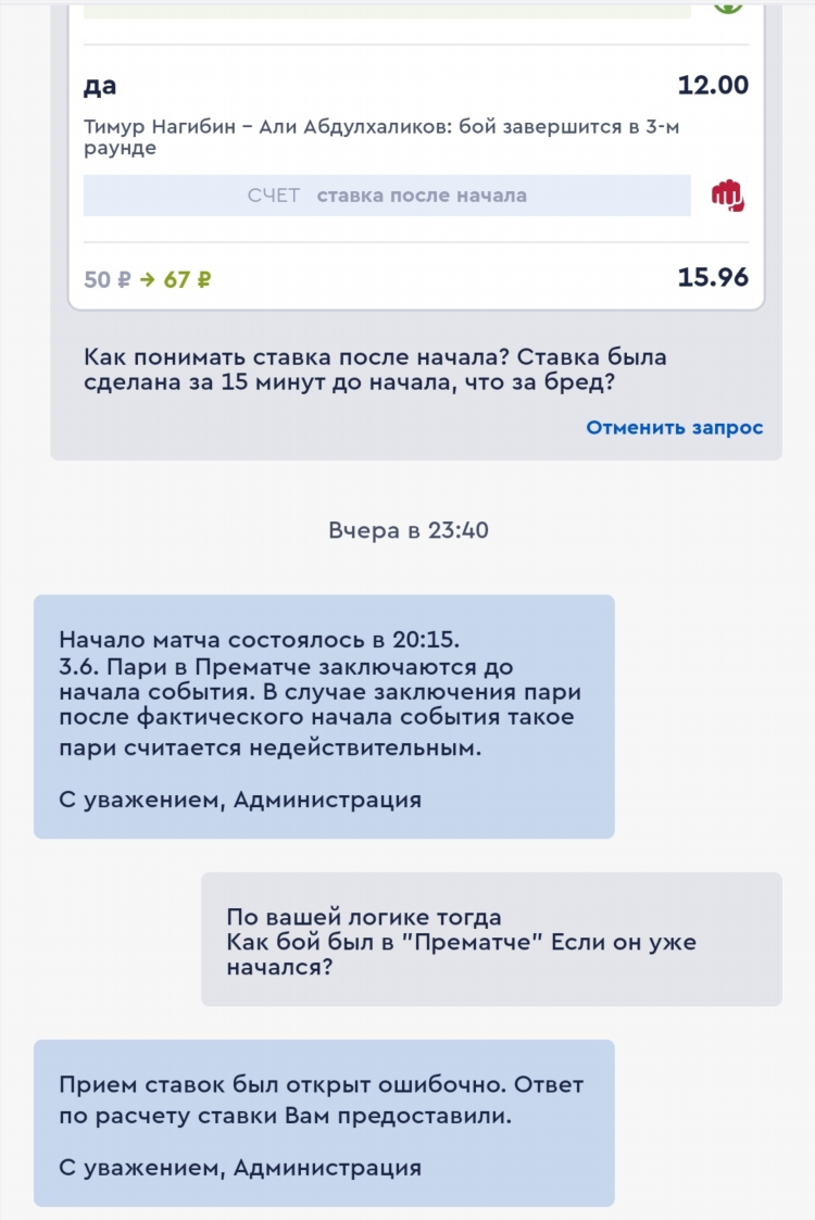 Фонбет ставка после начала что значит