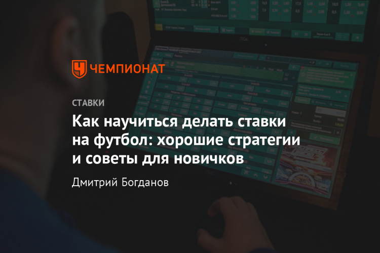 Фонбет ставки на футбол
