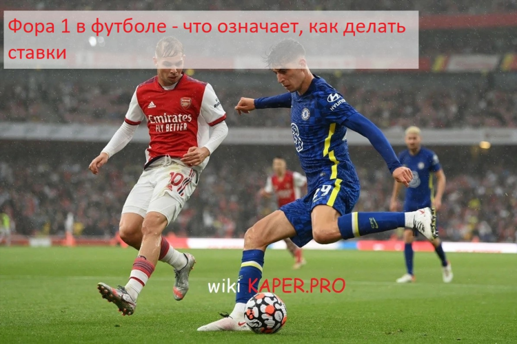 Фора 0 ставка