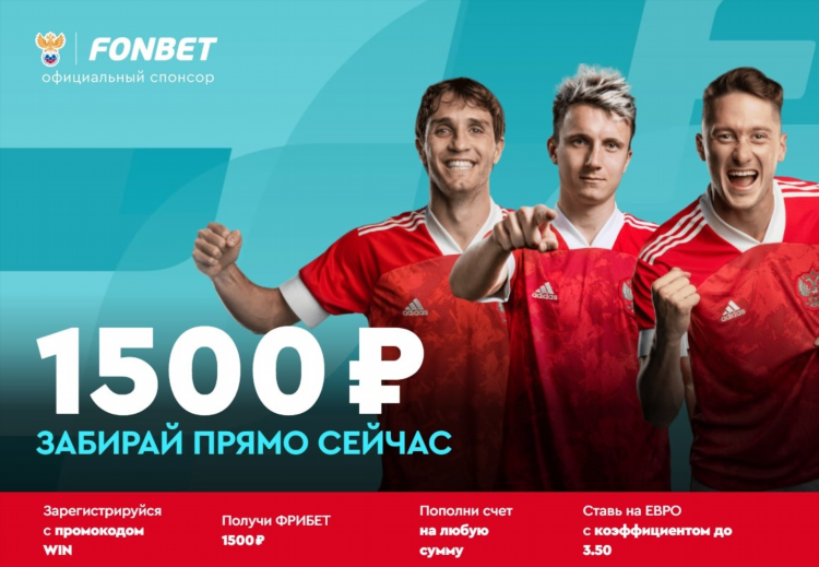 Фрибет букмекерских контор