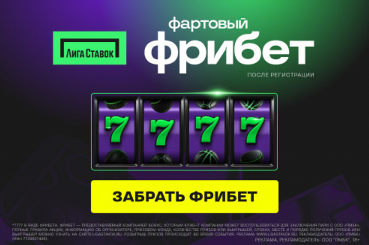 Фрибет на бетбум