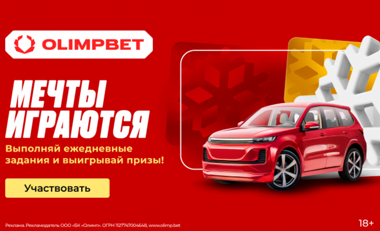 Фрибет в олимп бет